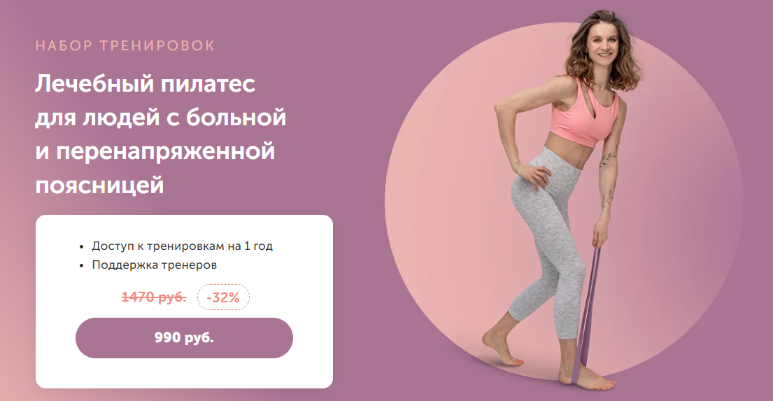 [FitSpoКлуб] Виктория Боровская ― Лечебный пилатес_0.png